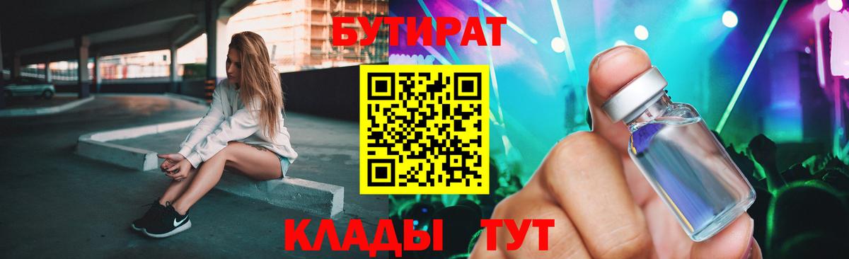 Лысьва  БУТИРАТ  Вход с VPN  БУТИРАТ вода 