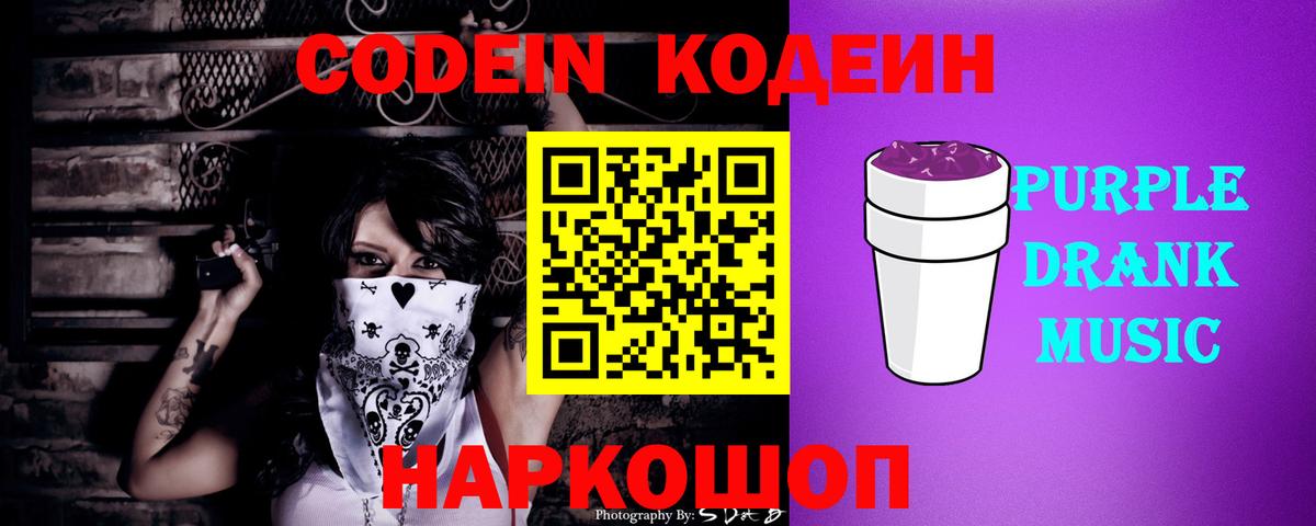 Codein напиток Lean (лин)  Вход с VPN  Codein напиток Lean (лин)  Лысьва 