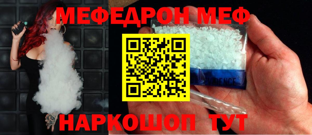 МЕФ кристаллы Лысьва